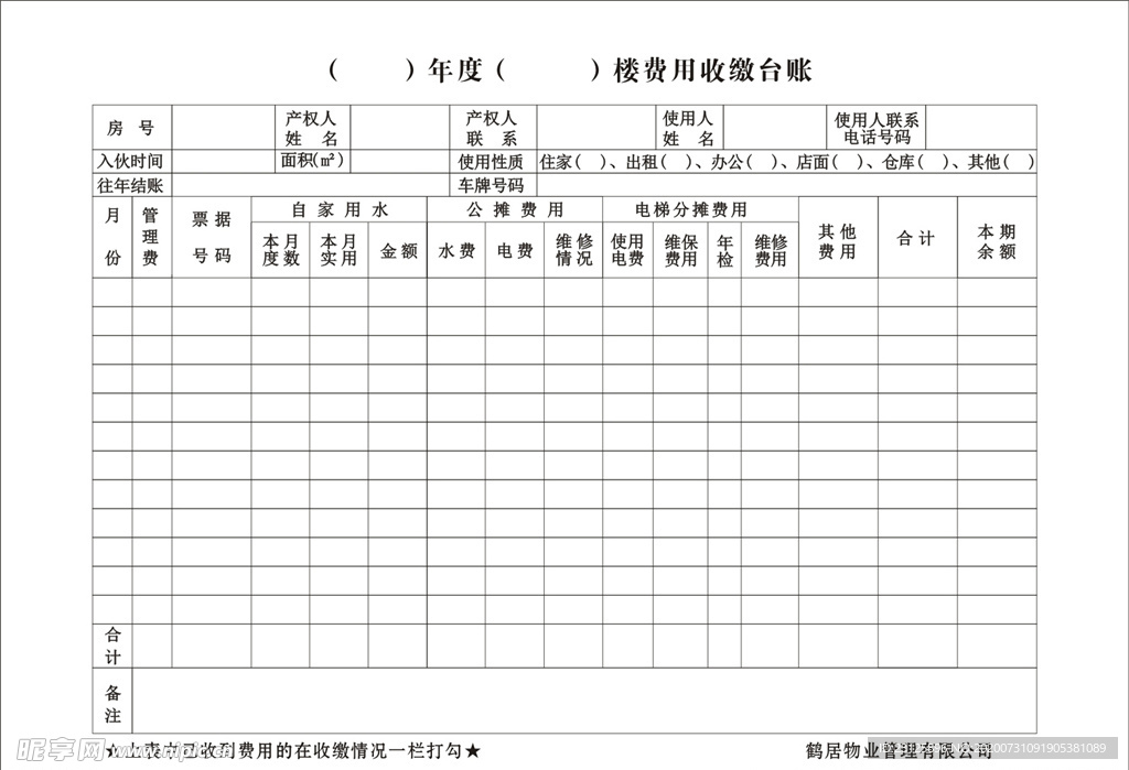 收缴单