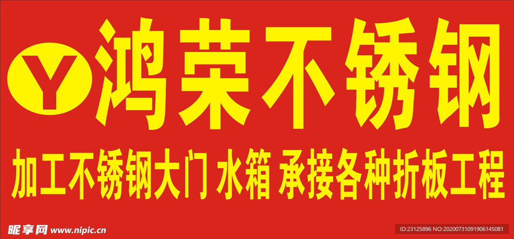不锈钢广告牌