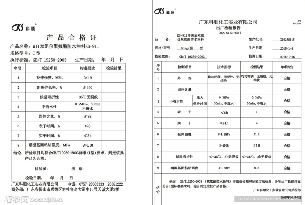 产品合格证