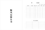 顺风报表