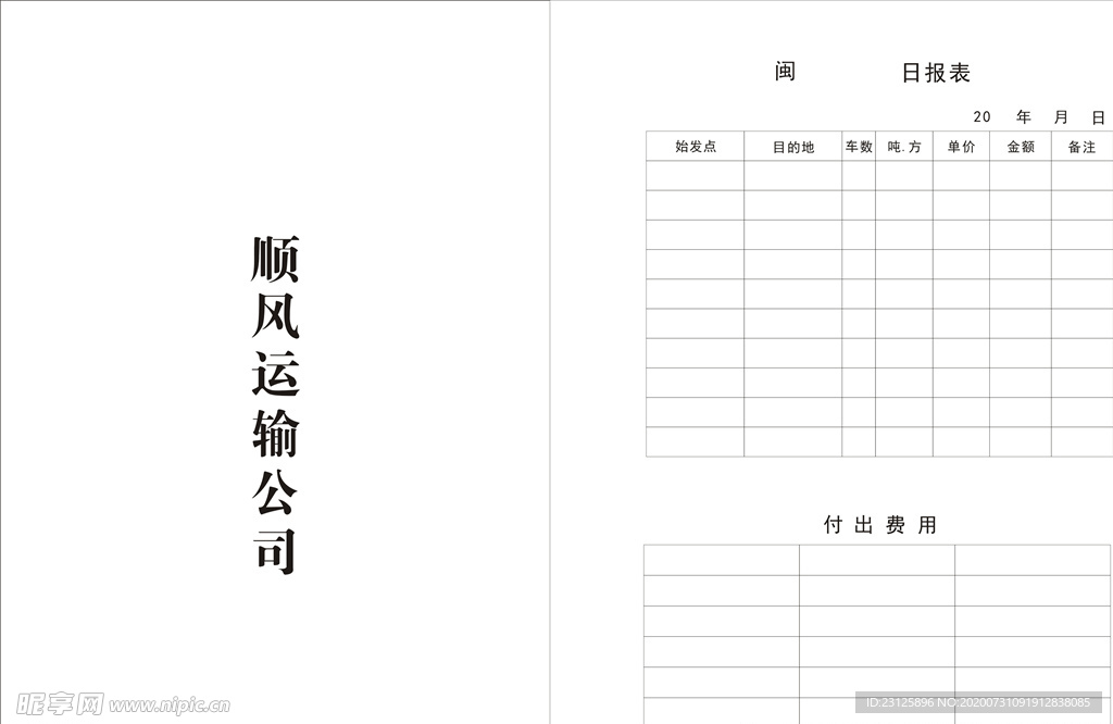 顺风报表