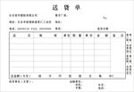 送货单