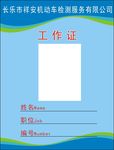 工作证