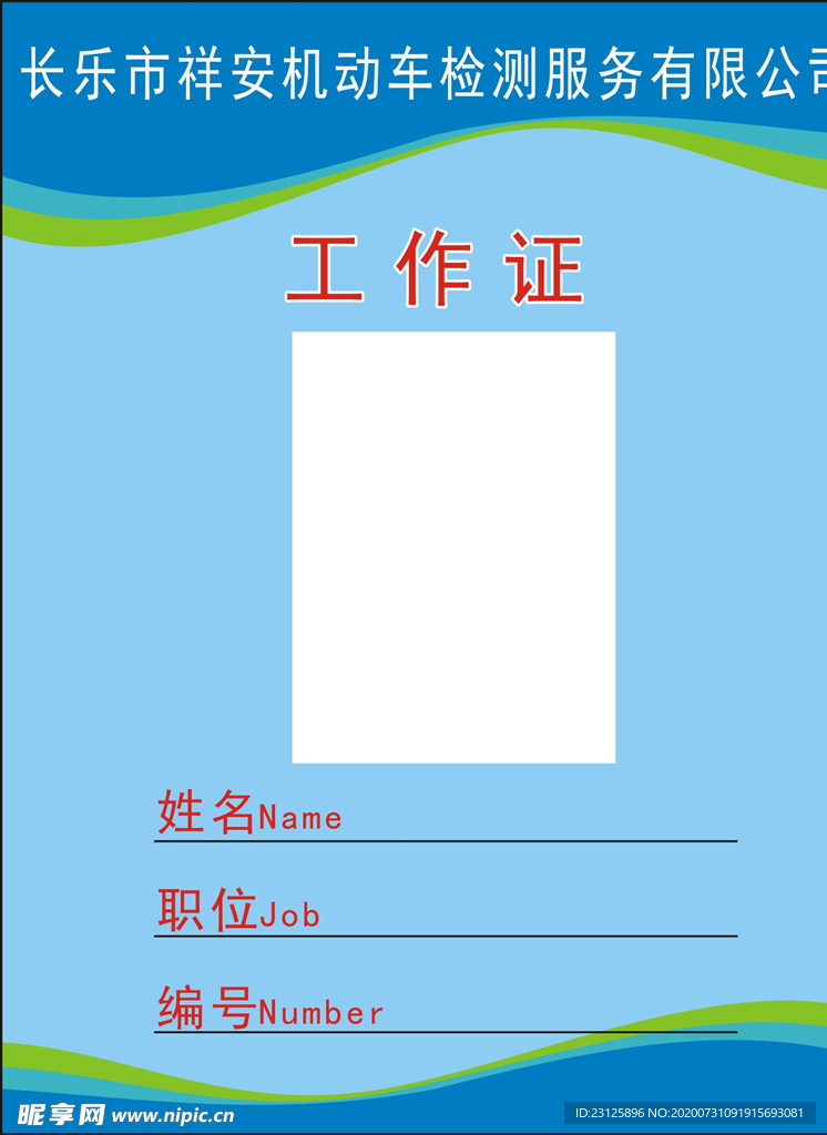 工作证