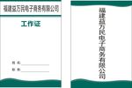 工作证
