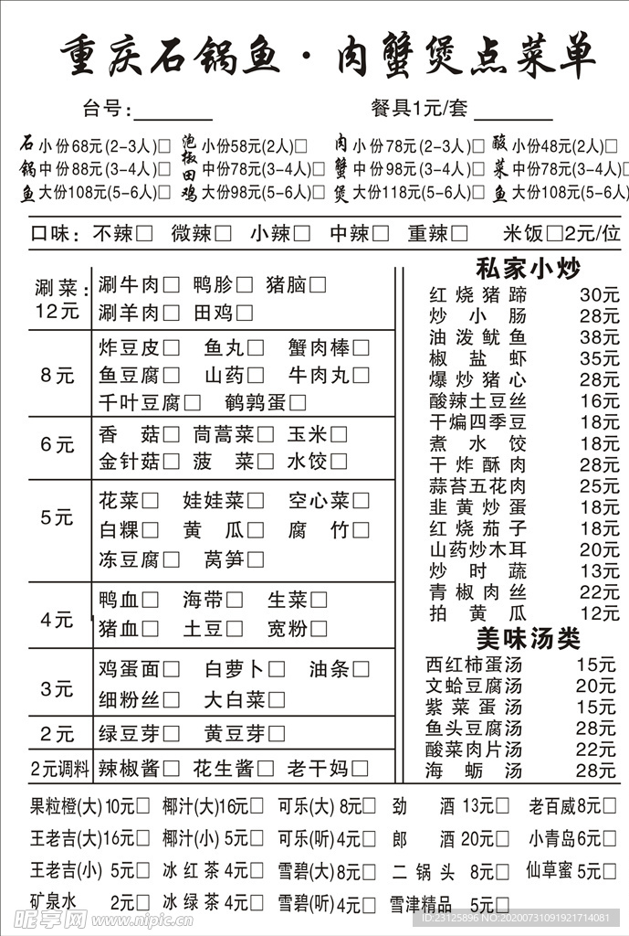 菜单
