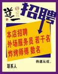道一招聘