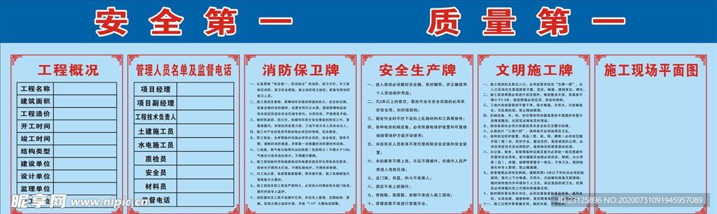 工地