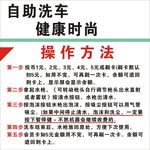 洗车操作办法