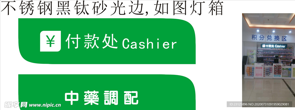 航联药店灯箱