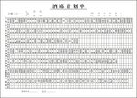 酒席计划单