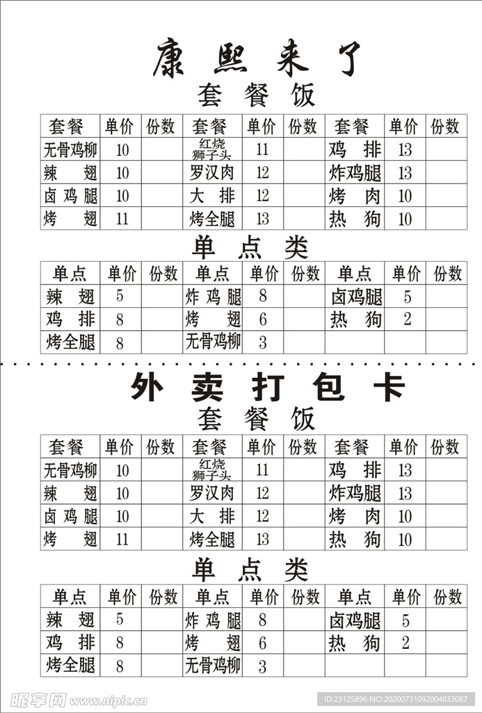 套餐菜单