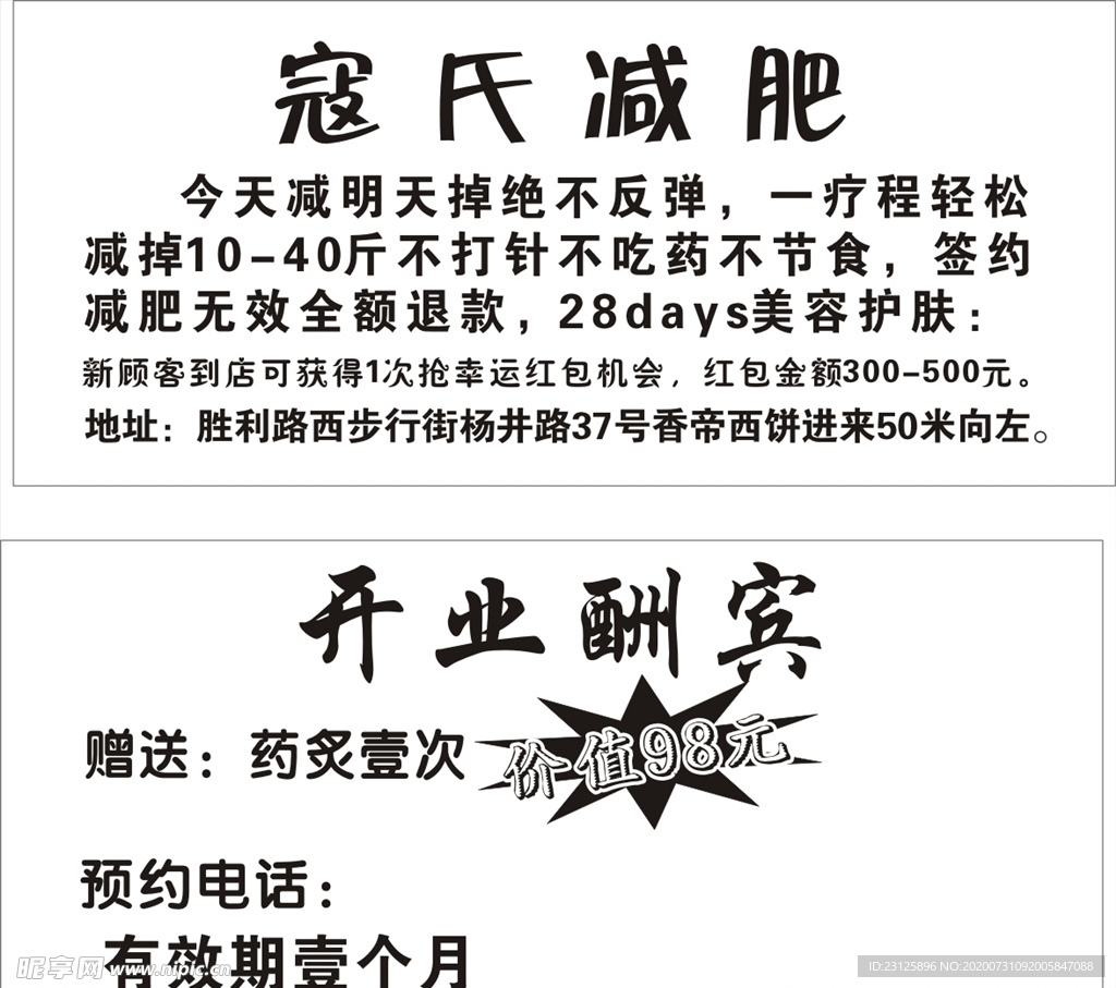 减肥名片