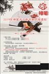 神笔书法招生