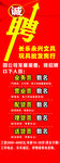 永兴招聘