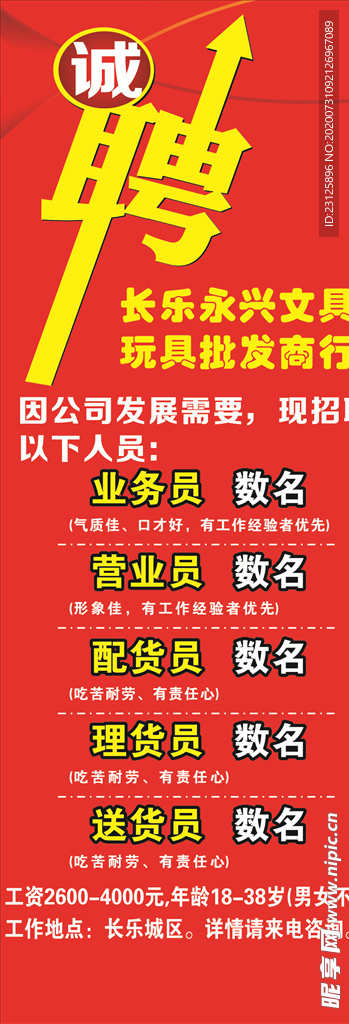 永兴招聘