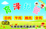 育泽托管广告牌