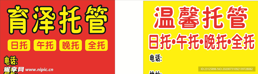 教育托管手举牌