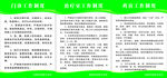 诊疗制度