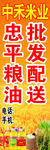 米业海报