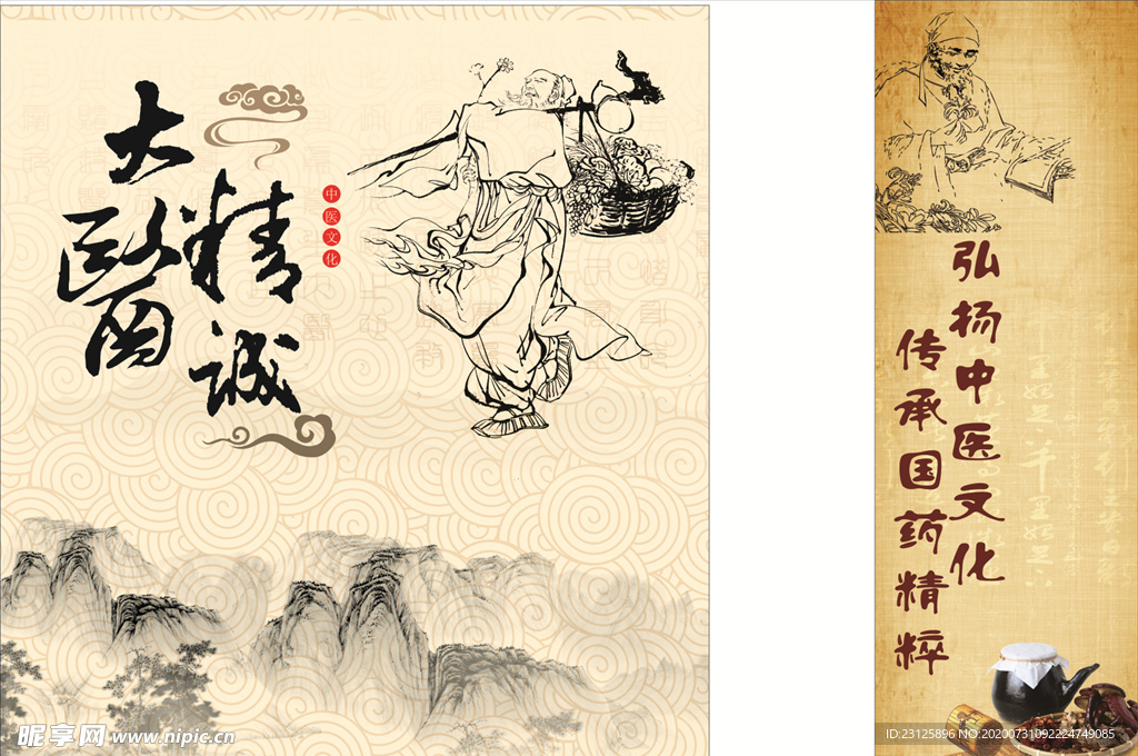 中医海报