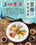 四季春海报