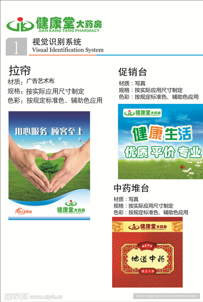 健康堂海报