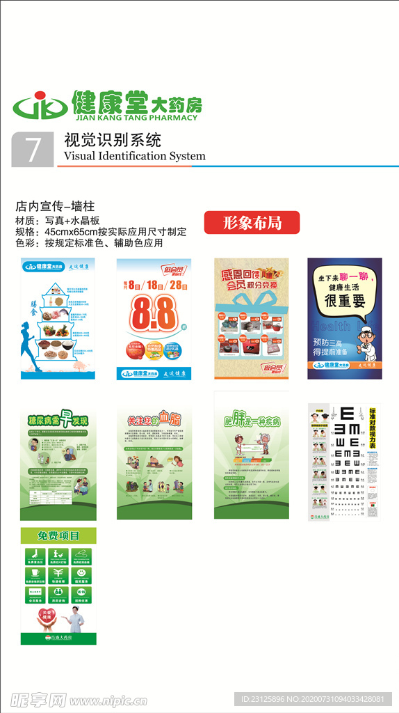 健康堂海报