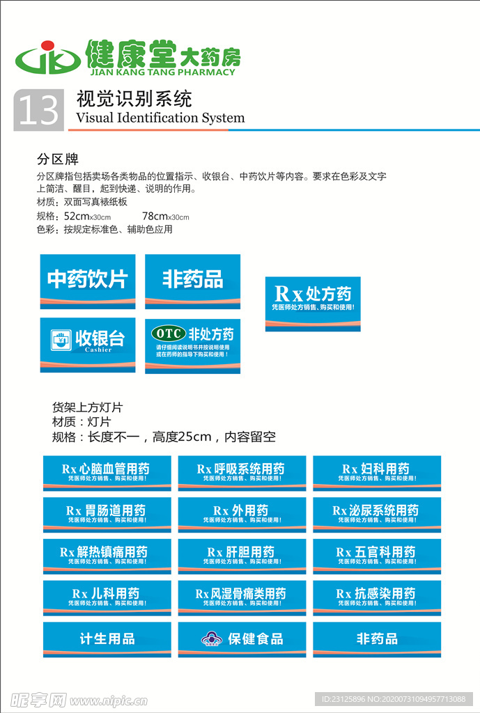 健康堂海报