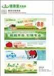 健康堂海报