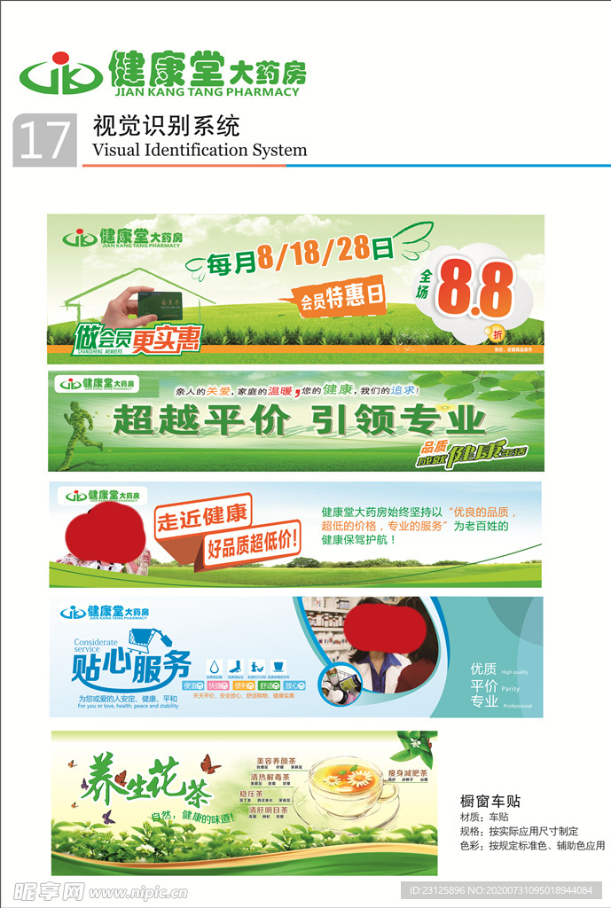 健康堂海报