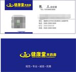 健康堂名片