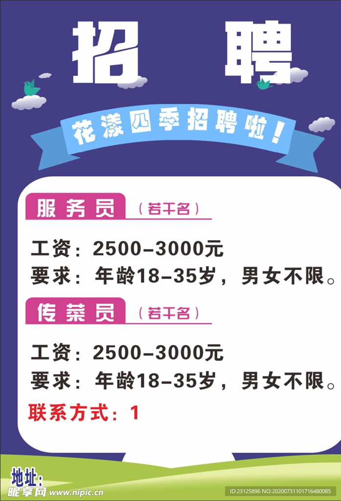 花漾招聘