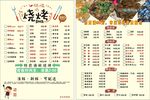 烧烤菜单
