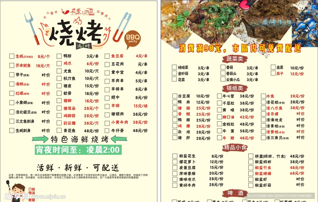 烧烤菜单