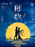 七夕海报