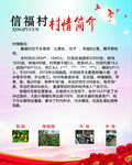 村情简介 村情概况