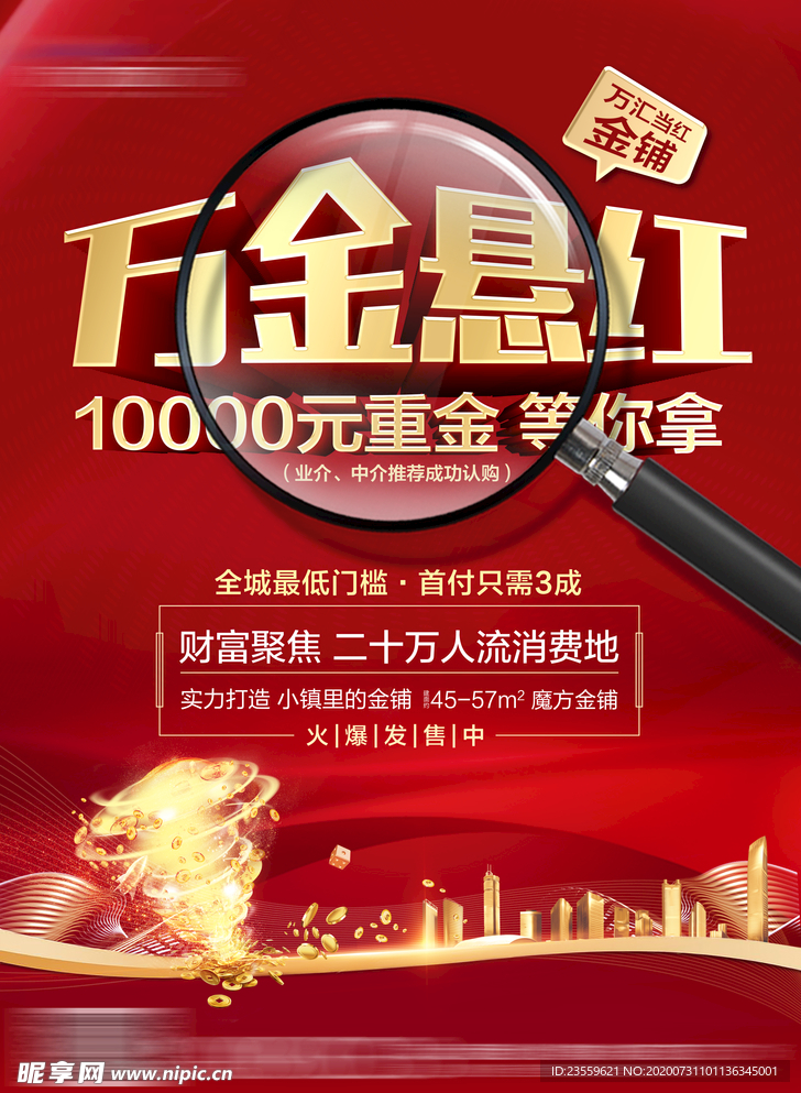 万金悬红海报