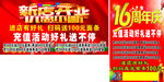 16周年庆