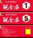 现金券