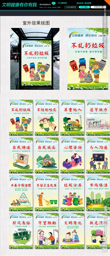 文明健康有你有我