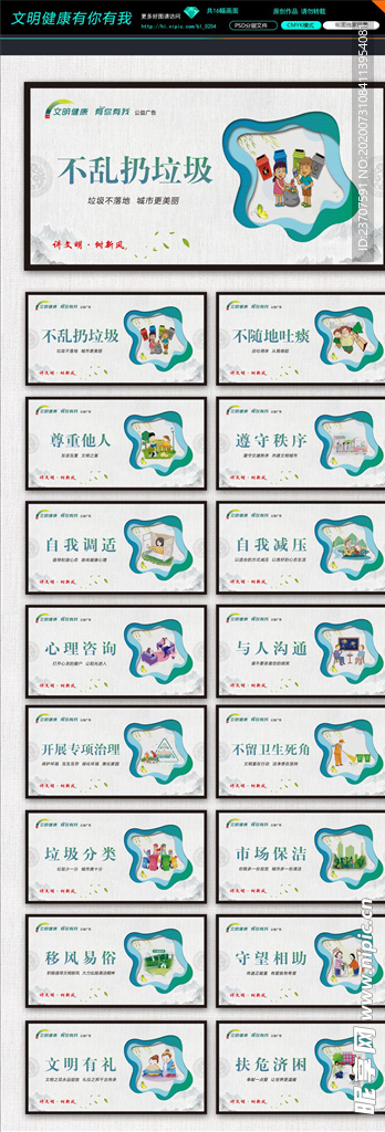 文明健康有你有我