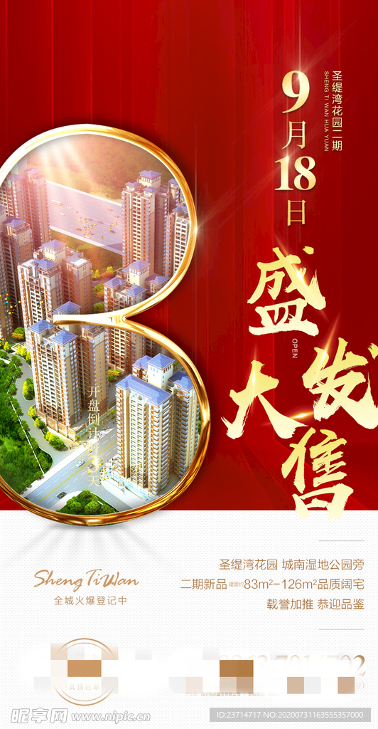地产海报