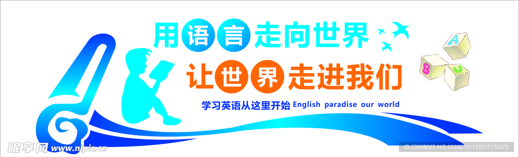 校园立体文化墙