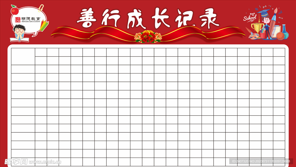 成长记录