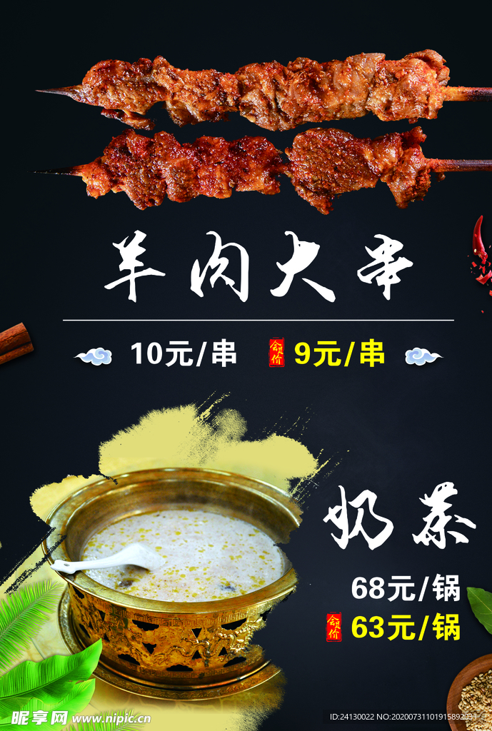 高档菜单 羊肉串