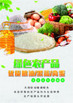 绿色农产品