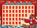 购车红包抽奖