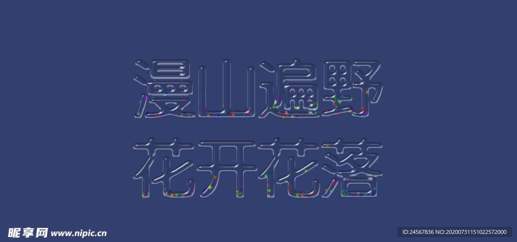 透明字