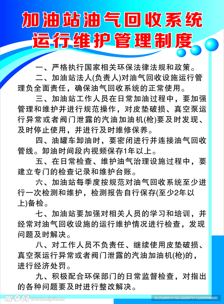 加油站油气回收系统运行维护管理